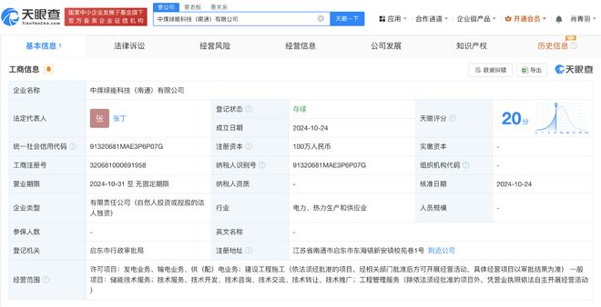 中國中煤南通成立綠能科技公司，注冊資本100萬元布局供配電業務