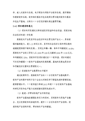 新建軟件研發(fā)與外包服務(wù)基地項(xiàng)目投資立項(xiàng)申報(bào)書